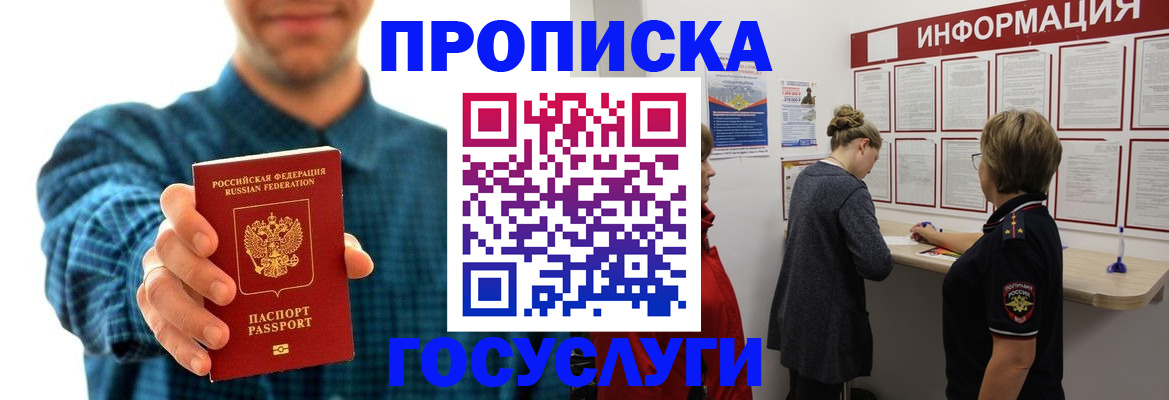 временная регистрация в квартире в Курской области