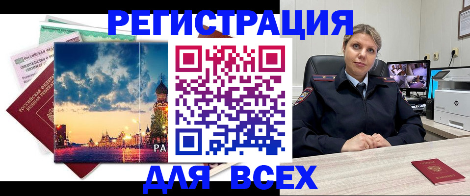 прописка 2025 в Курской области