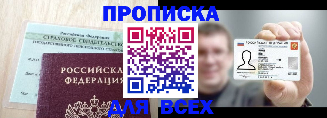 прописка регистрация в Курской области