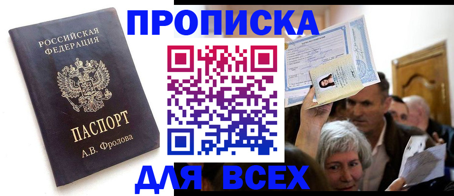 временная регистрация для всех в Курской области