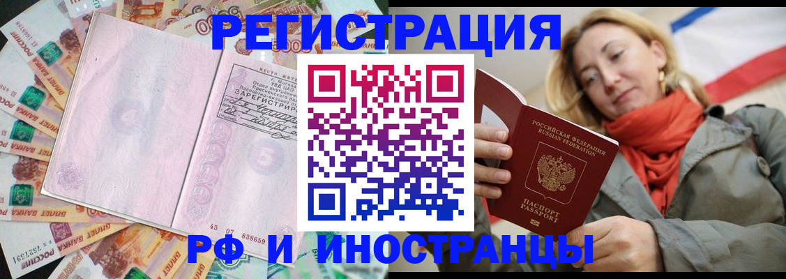 временная регистрация недорого в Курской области