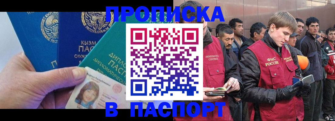 прописка паспорт в Курской области