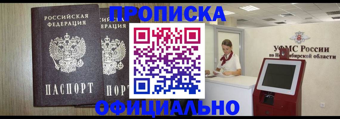 прописка для кредита в Курской области